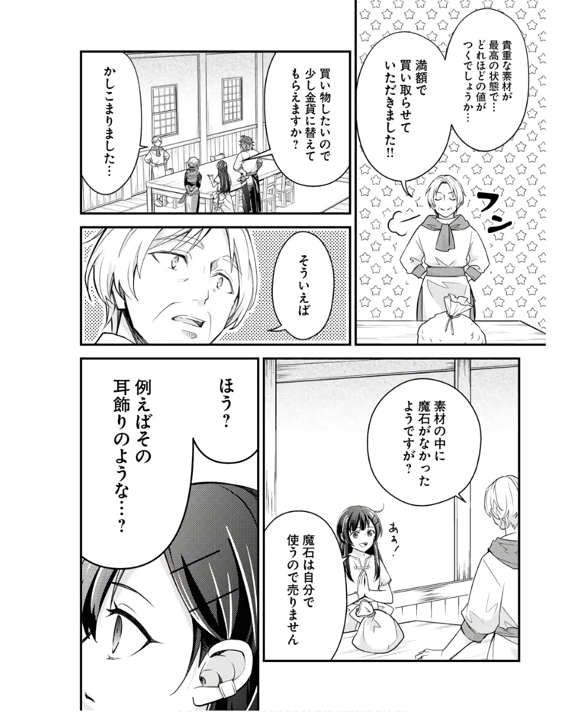 Tsuihou Seijou no Kachiagari Life Chap 6 - Next Chap 7