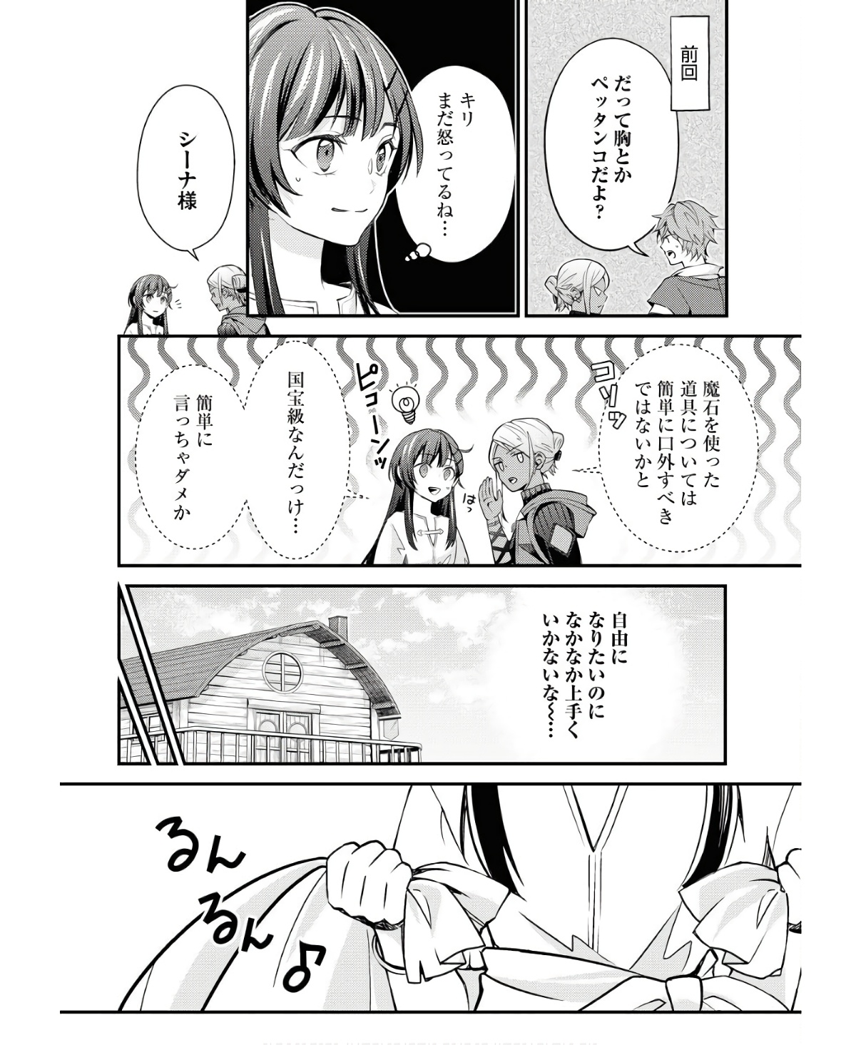 Tsuihou Seijou no Kachiagari Life Chap 6 - Next Chap 7