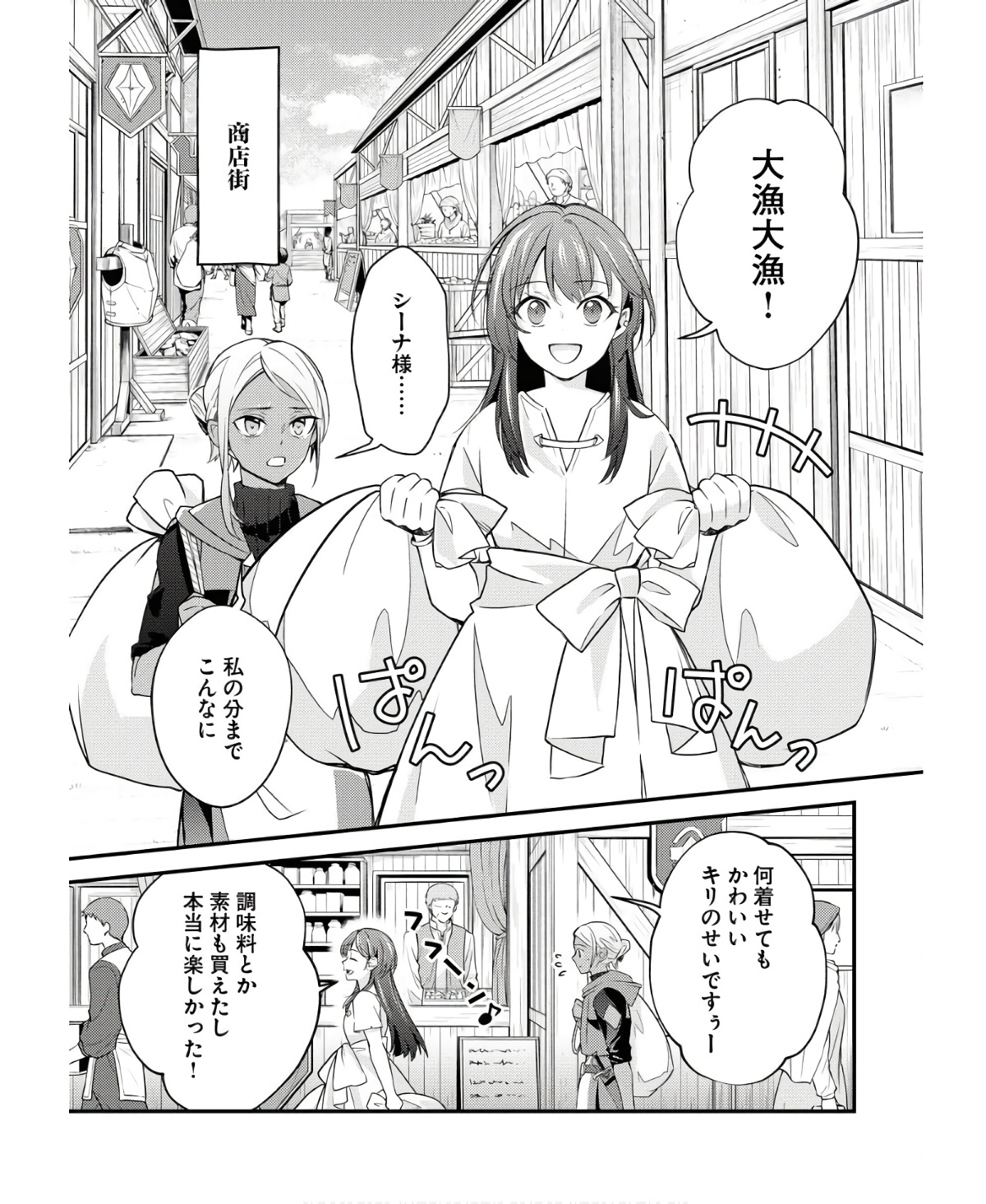 Tsuihou Seijou no Kachiagari Life Chap 6 - Next Chap 7