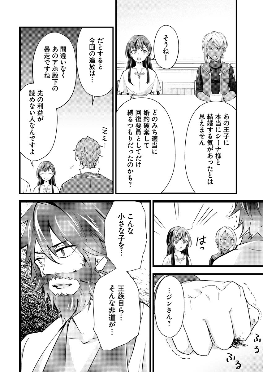 Tsuihou Seijou no Kachiagari Life Chap 7 - Next Chap 8