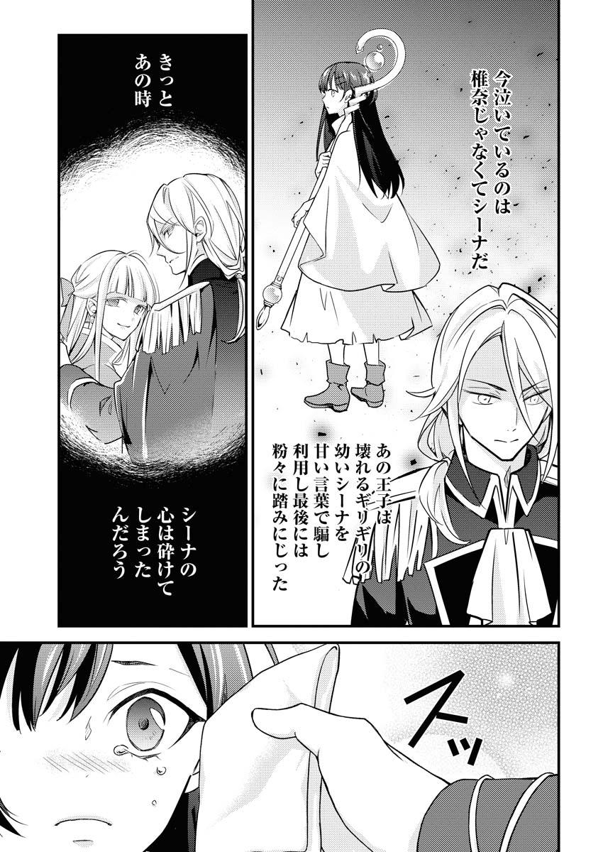Tsuihou Seijou no Kachiagari Life Chap 7 - Next Chap 8