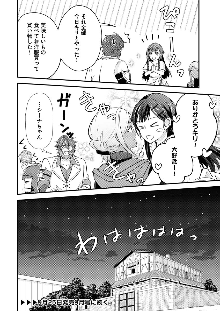 Tsuihou Seijou no Kachiagari Life Chap 7 - Next Chap 8