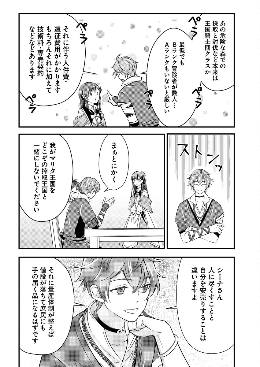 Tsuihou Seijou no Kachiagari Life Chap 8 - Next Chap 9