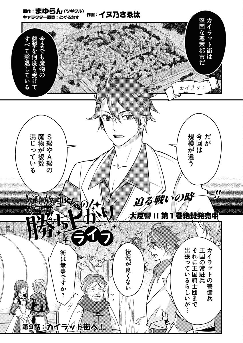 Tsuihou Seijou no Kachiagari Life Chap 9 - Next Chap 10