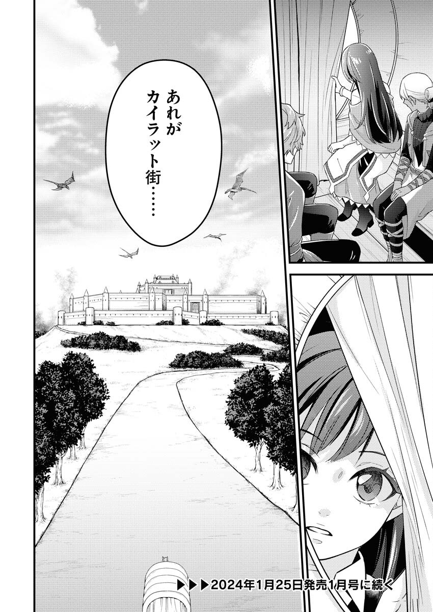 Tsuihou Seijou no Kachiagari Life Chap 9 - Next Chap 10