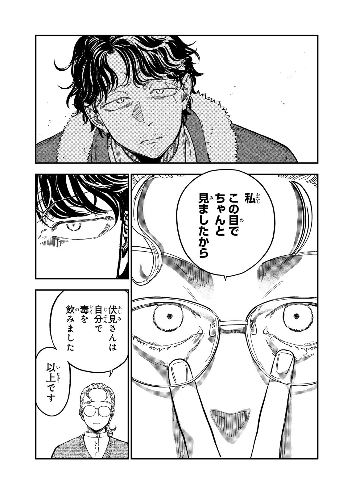 Tsumi to Batsu no Spica Chap 60 - Next Chap 61