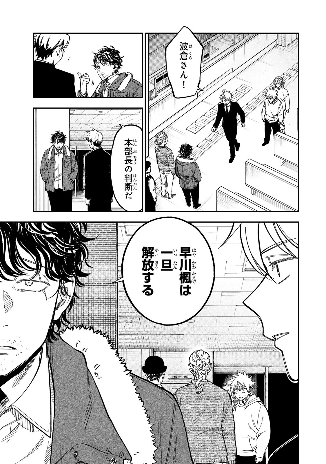 Tsumi to Batsu no Spica Chap 60 - Next Chap 61