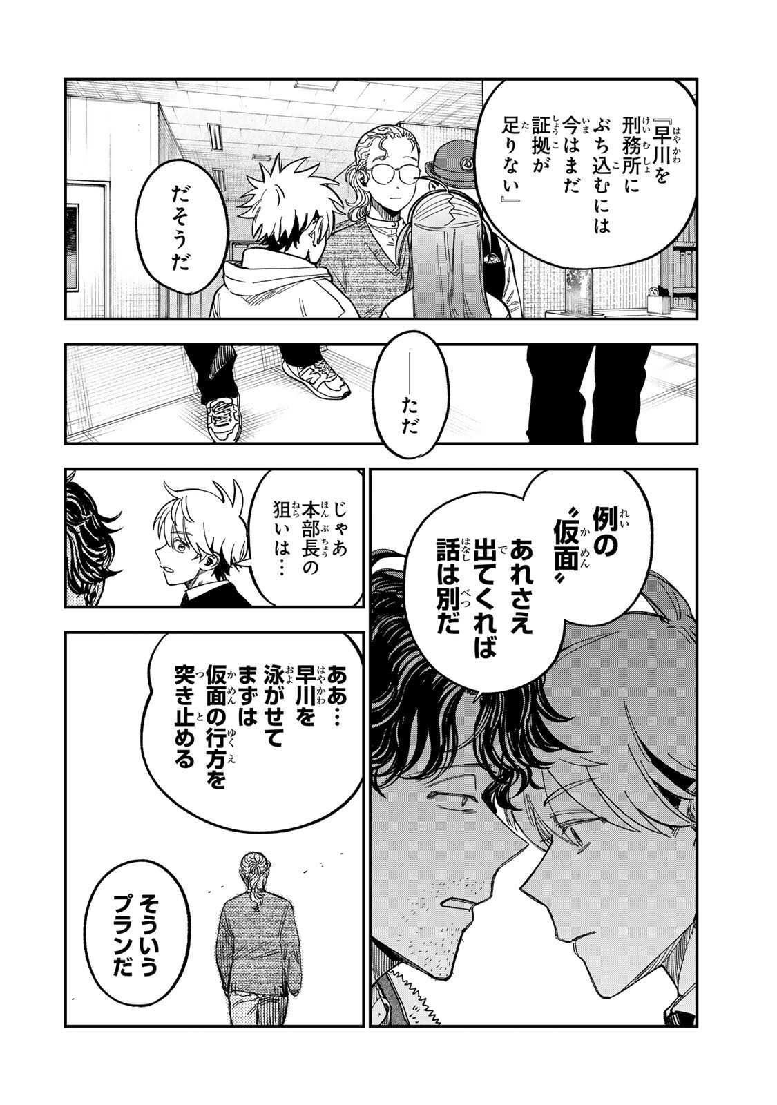 Tsumi to Batsu no Spica Chap 60 - Next Chap 61