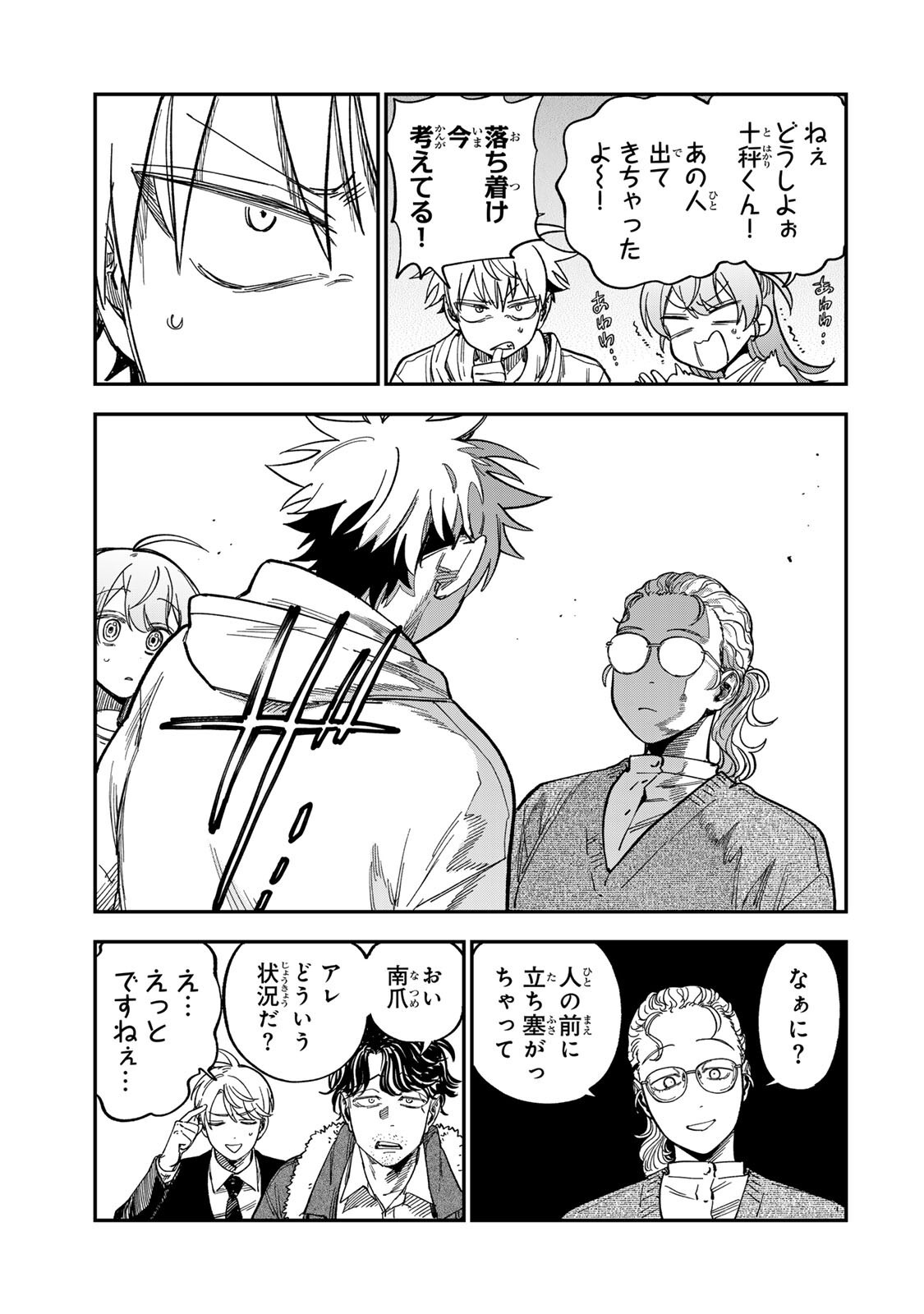 Tsumi to Batsu no Spica Chap 60 - Next Chap 61