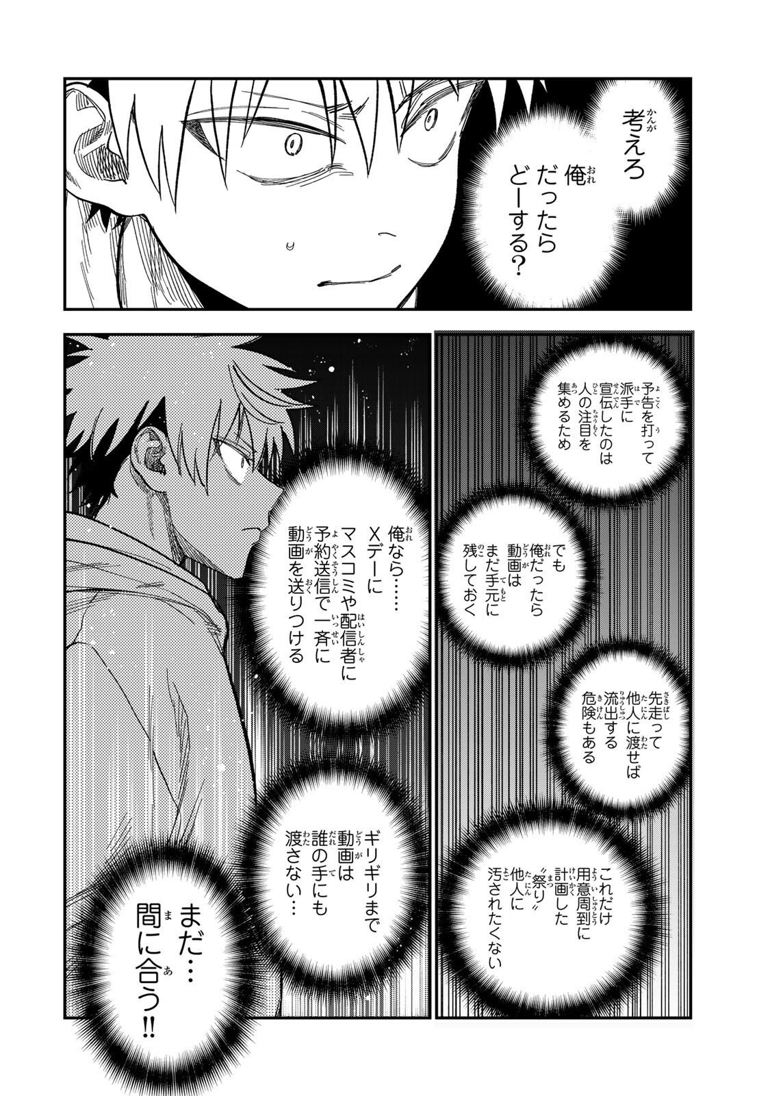 Tsumi to Batsu no Spica Chap 60 - Next Chap 61
