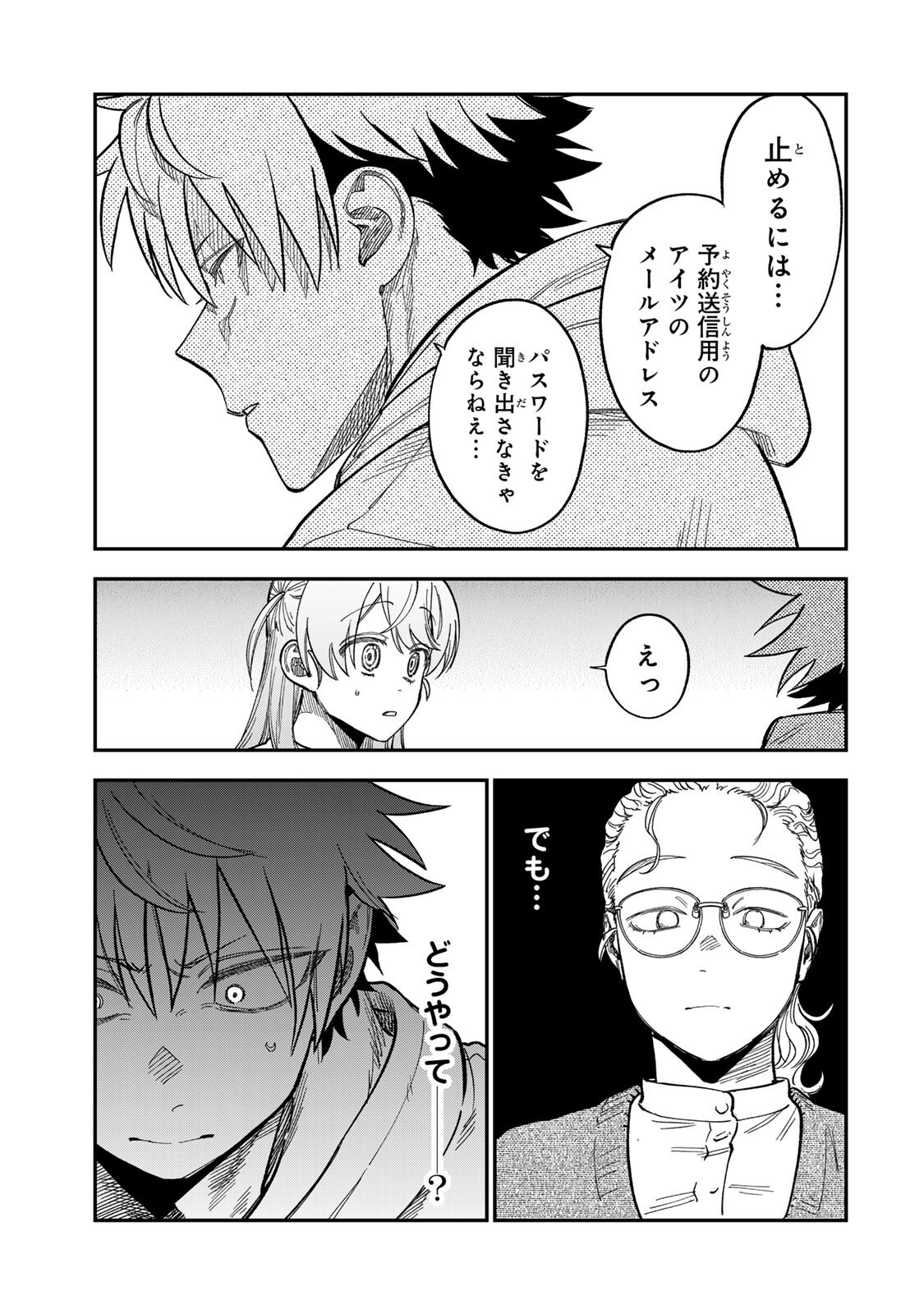 Tsumi to Batsu no Spica Chap 60 - Next Chap 61