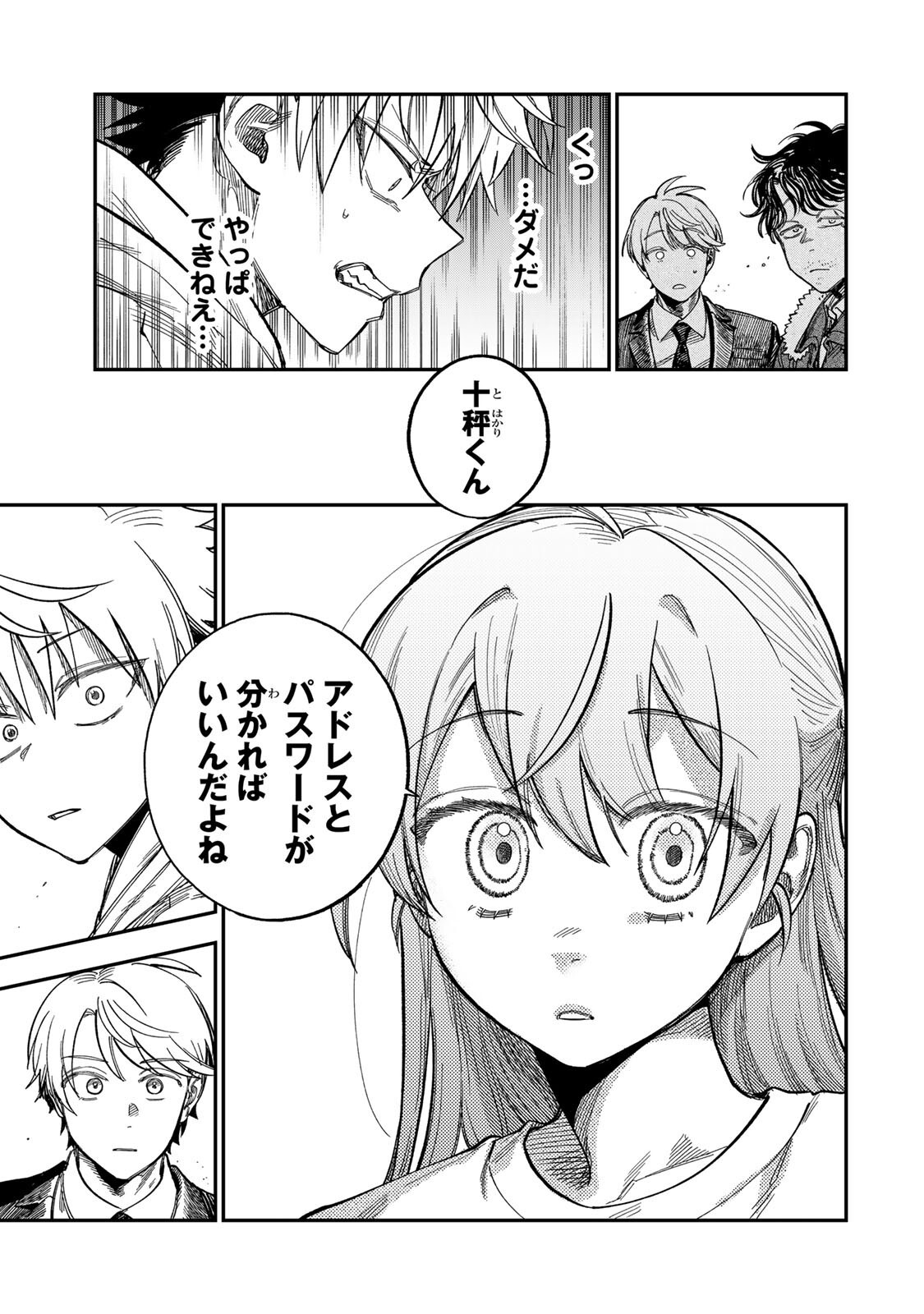 Tsumi to Batsu no Spica Chap 60 - Next Chap 61