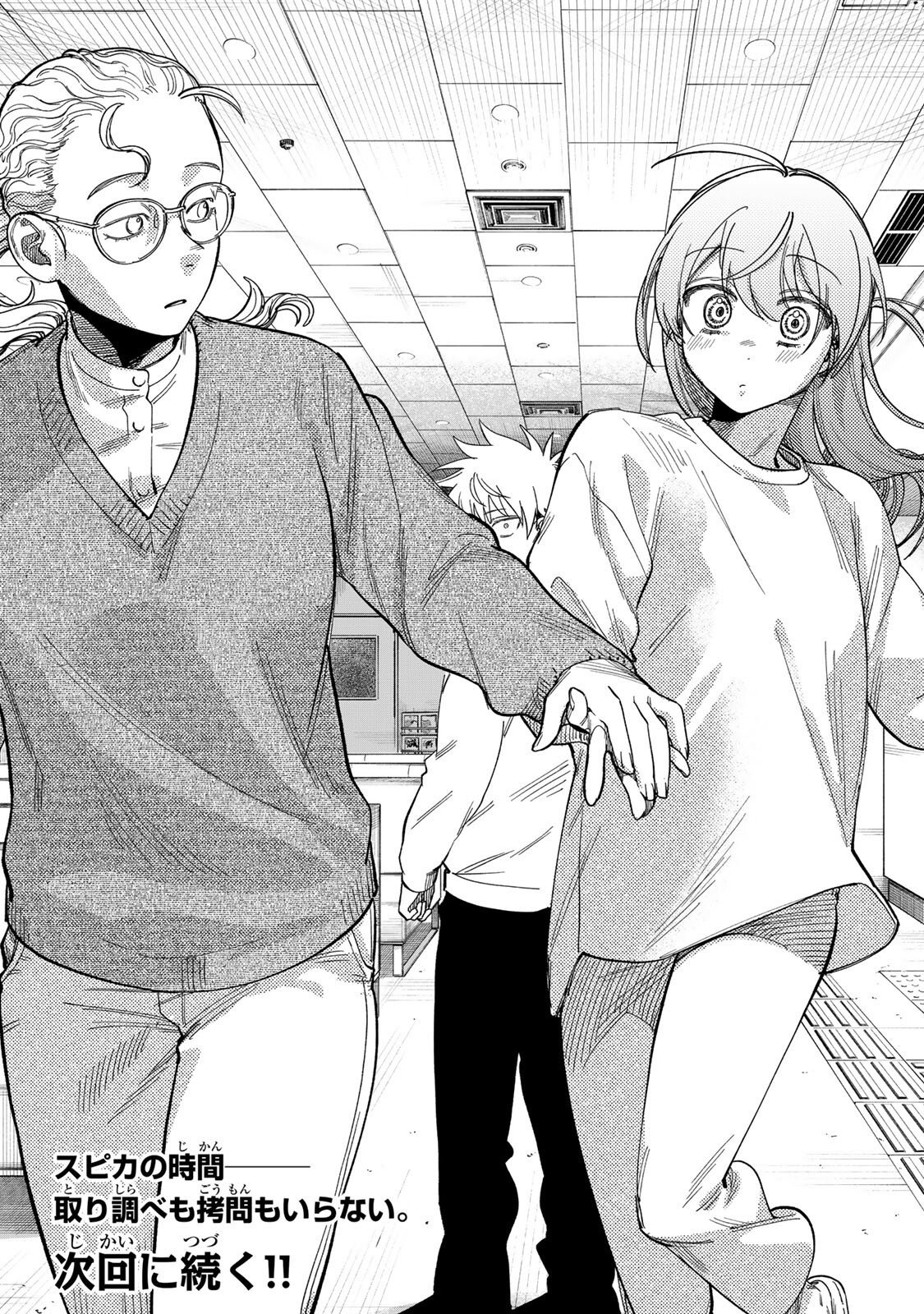 Tsumi to Batsu no Spica Chap 60 - Next Chap 61