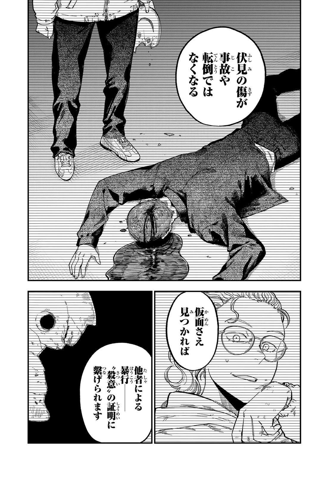 Tsumi to Batsu no Spica Chap 60 - Next Chap 61