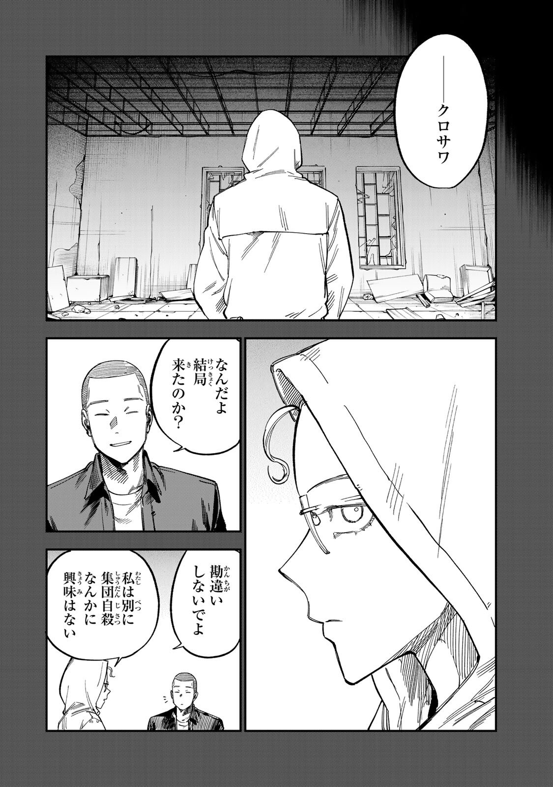 Tsumi to Batsu no Spica Chap 61 - Next Chap 62