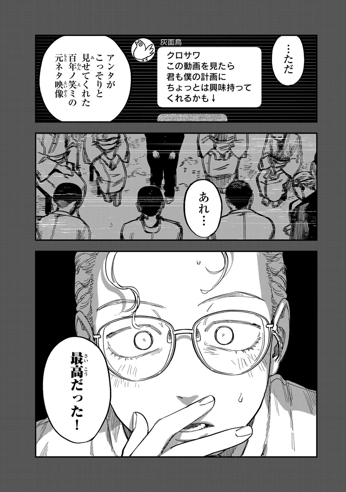 Tsumi to Batsu no Spica Chap 61 - Next Chap 62