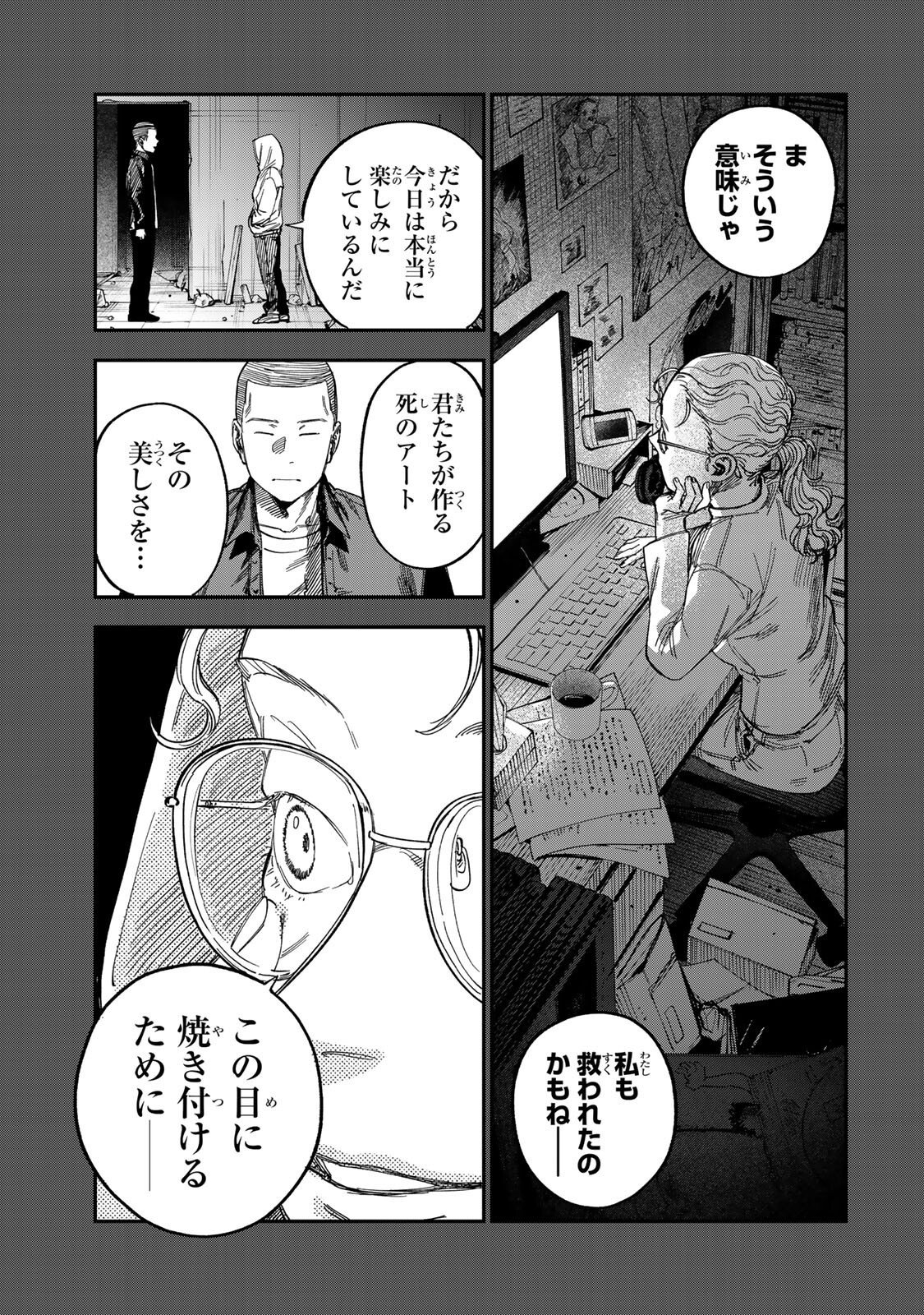 Tsumi to Batsu no Spica Chap 61 - Next Chap 62
