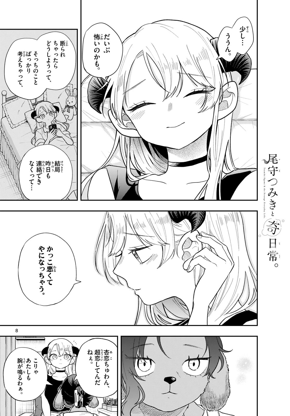 Ogami Tsumiki to Kinichijou. Chap 112 - Next Chap 113