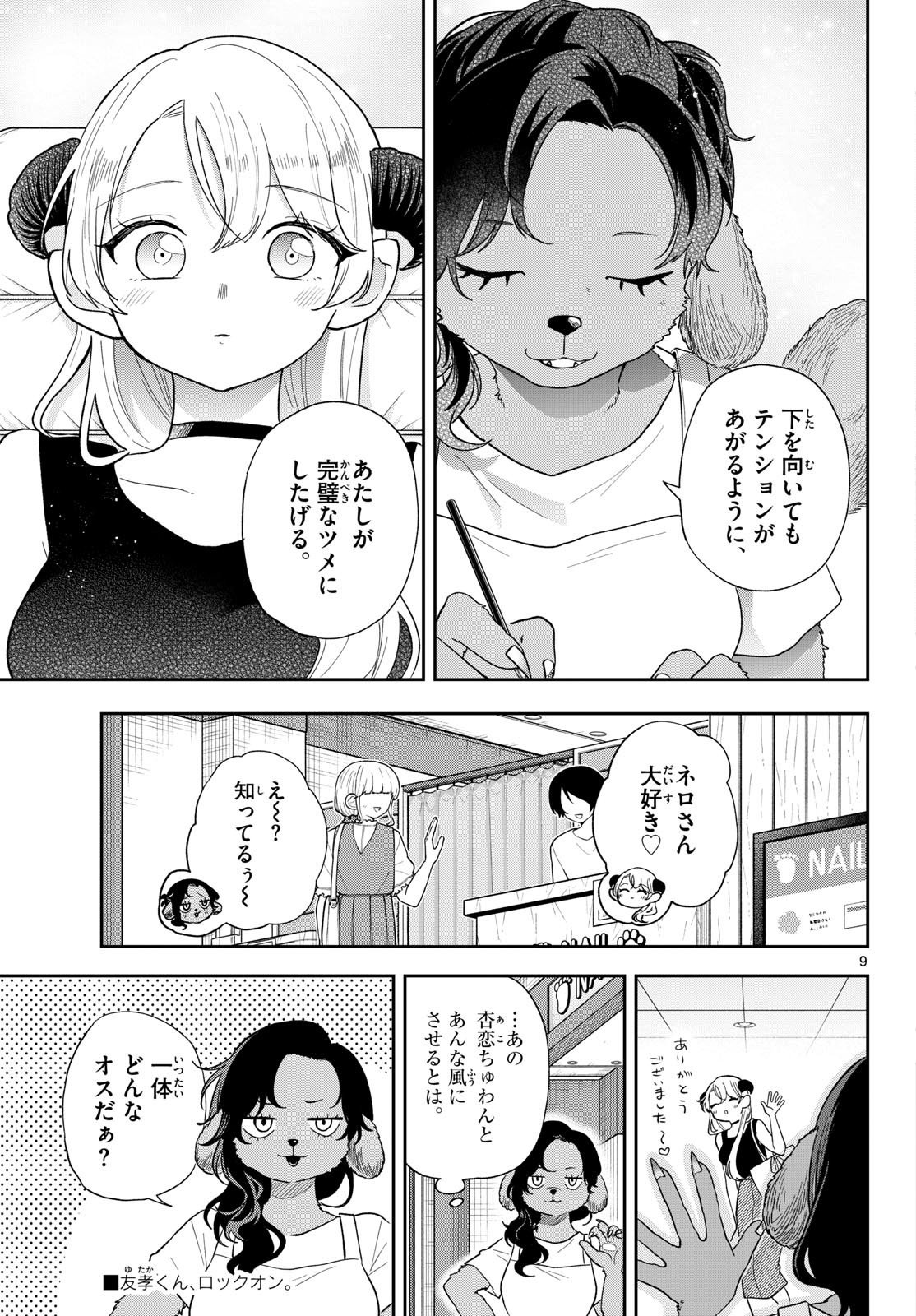 Ogami Tsumiki to Kinichijou. Chap 112 - Next Chap 113