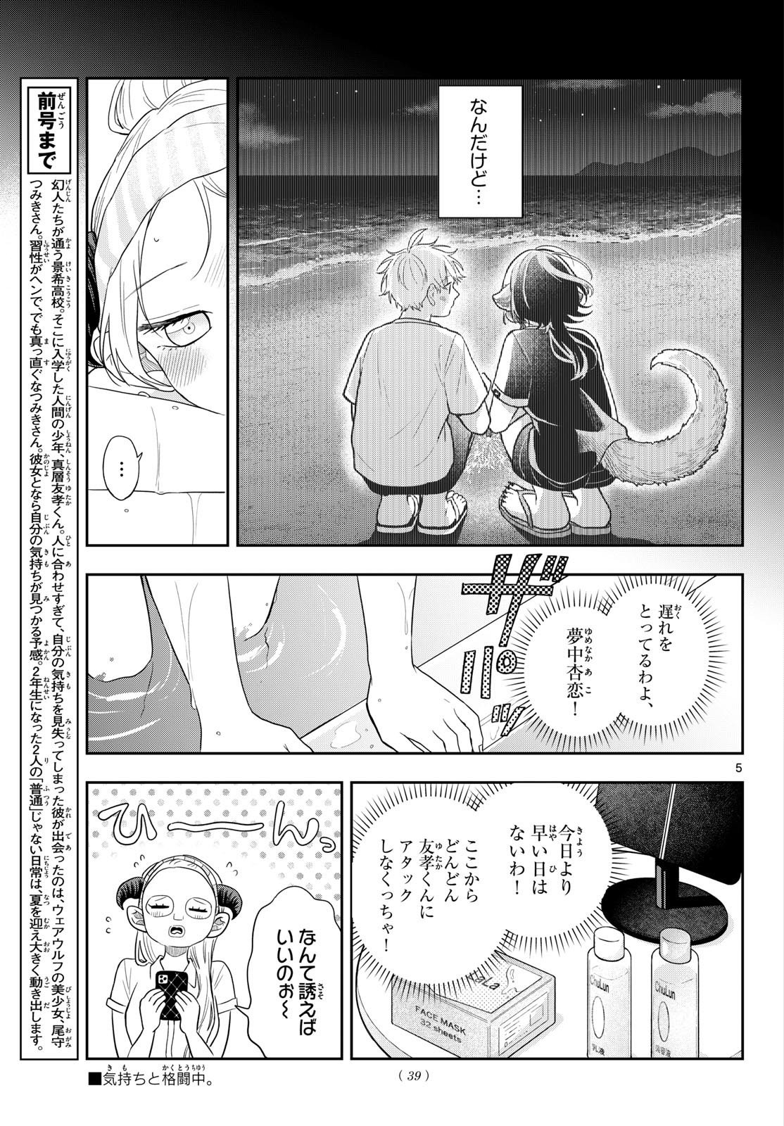 Ogami Tsumiki to Kinichijou. Chap 112 - Next Chap 113