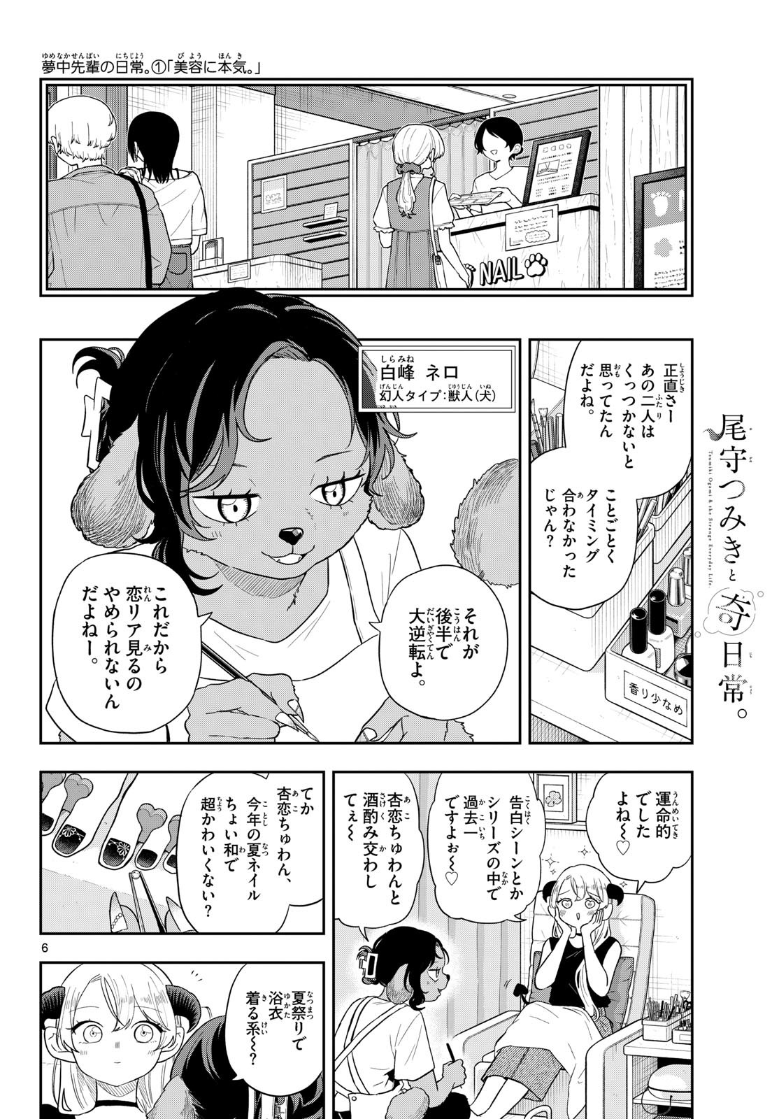 Ogami Tsumiki to Kinichijou. Chap 112 - Next Chap 113