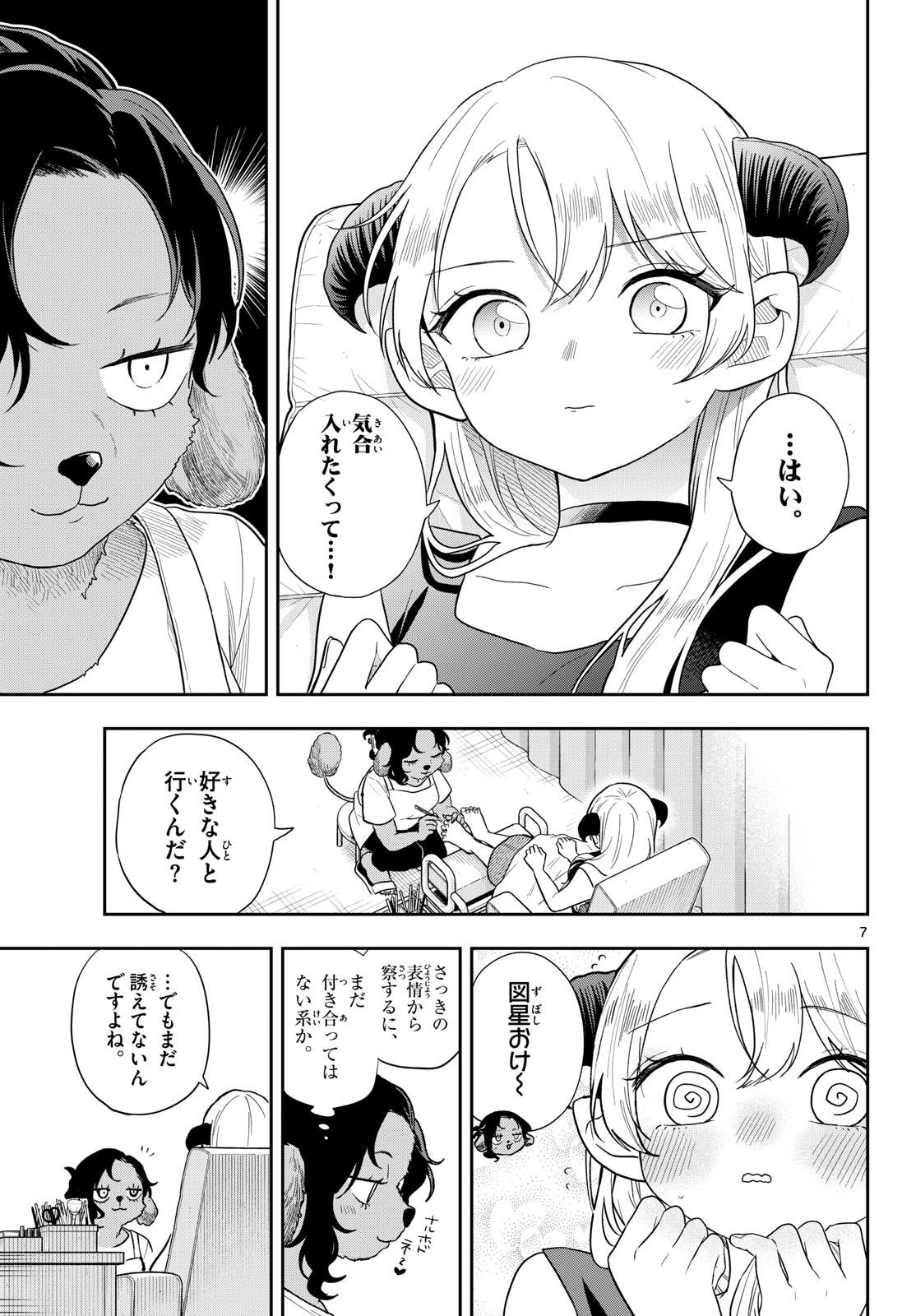 Ogami Tsumiki to Kinichijou. Chap 112 - Next Chap 113
