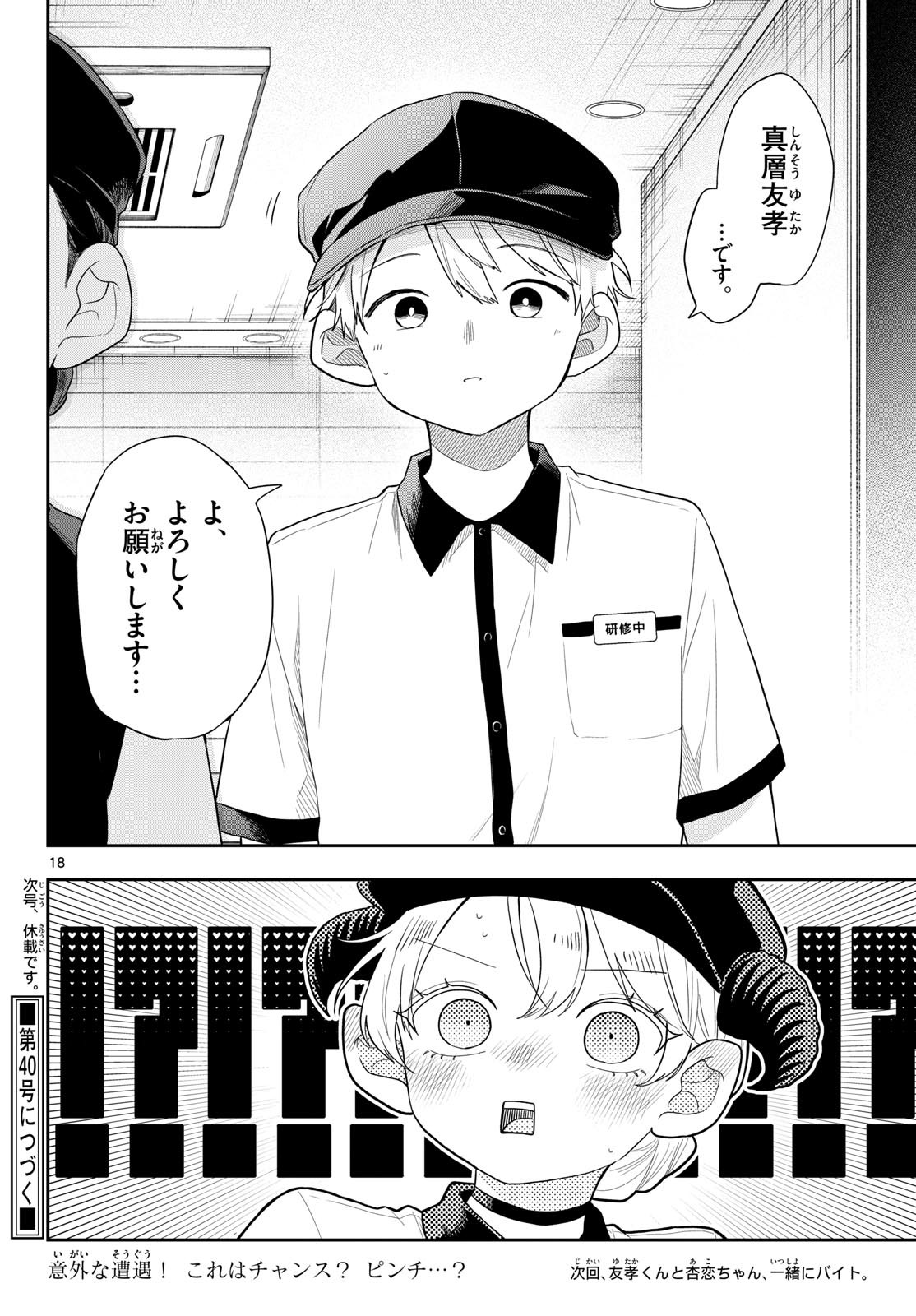 Ogami Tsumiki to Kinichijou. Chap 112 - Next Chap 113