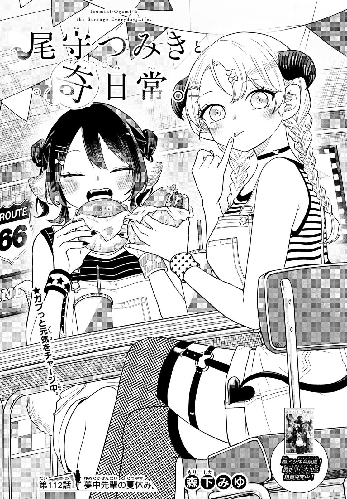 Ogami Tsumiki to Kinichijou. Chap 112 - Next Chap 113