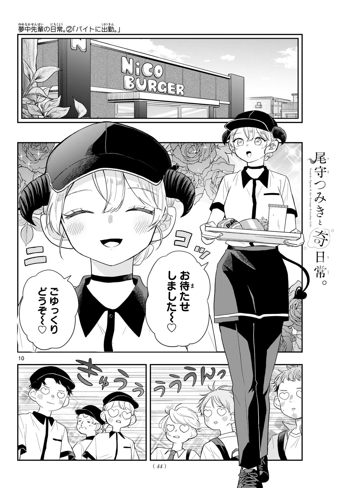 Ogami Tsumiki to Kinichijou. Chap 112 - Next Chap 113