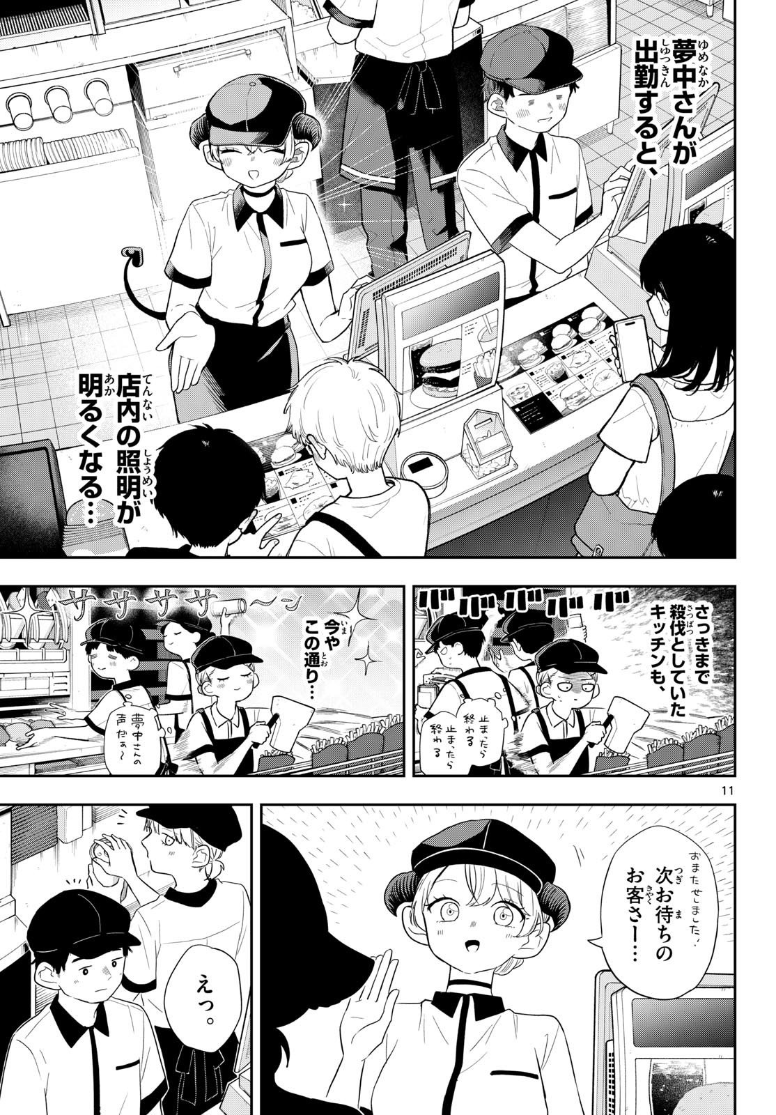 Ogami Tsumiki to Kinichijou. Chap 112 - Next Chap 113