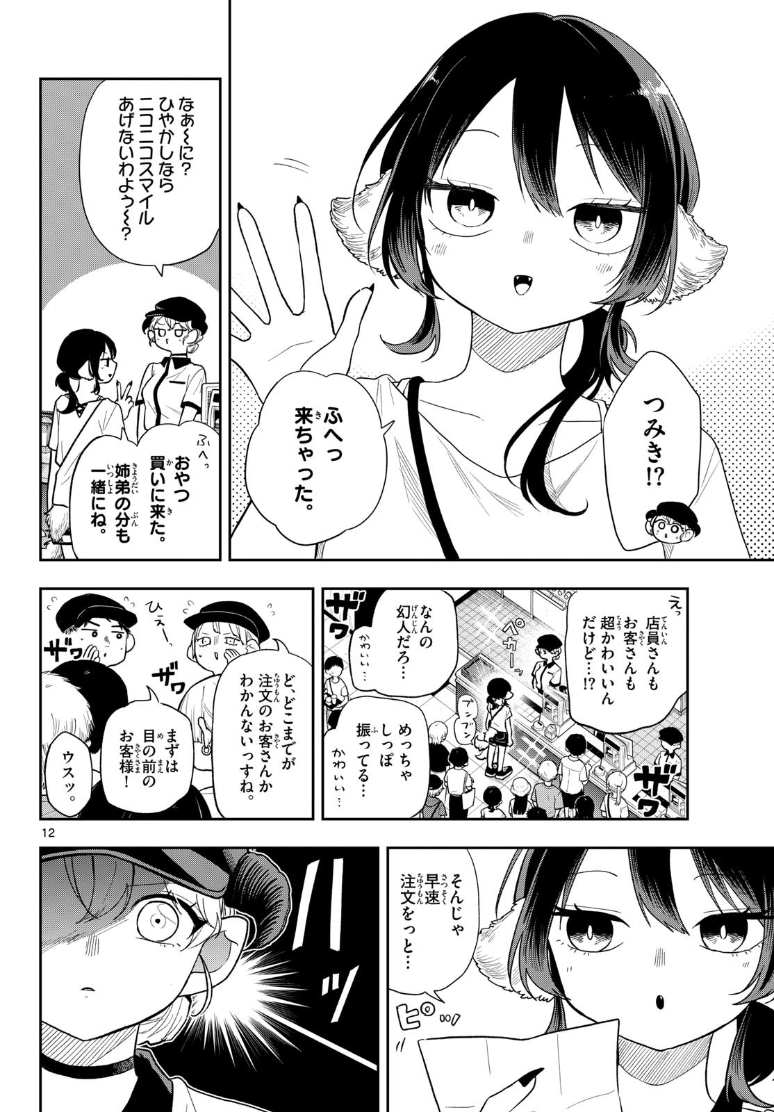 Ogami Tsumiki to Kinichijou. Chap 112 - Next Chap 113