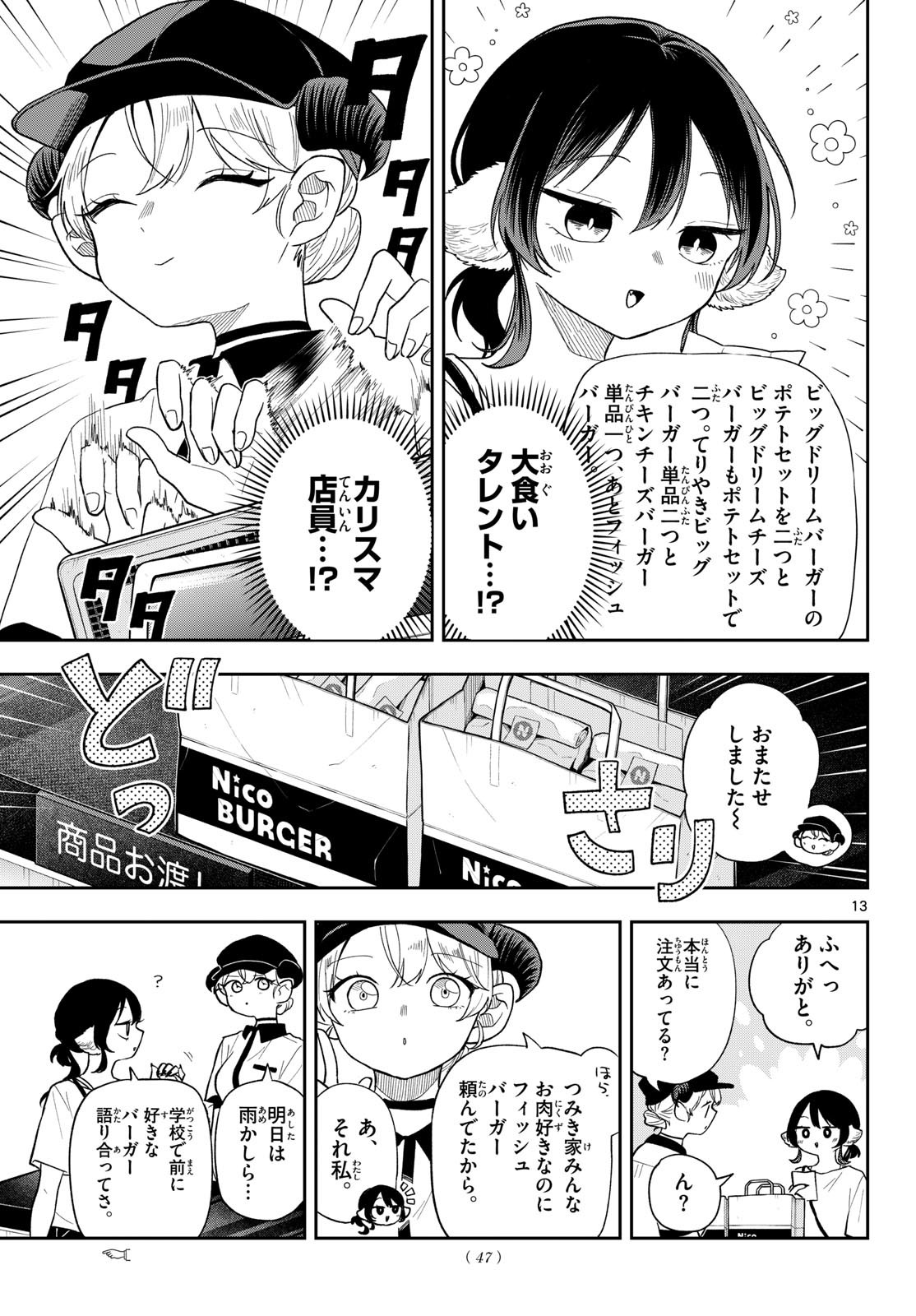 Ogami Tsumiki to Kinichijou. Chap 112 - Next Chap 113