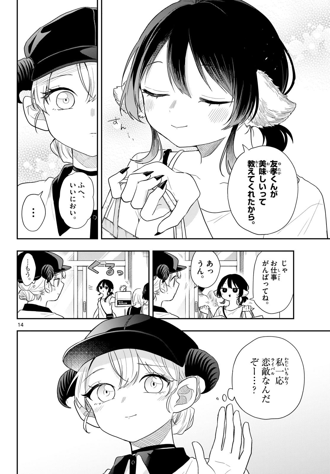 Ogami Tsumiki to Kinichijou. Chap 112 - Next Chap 113