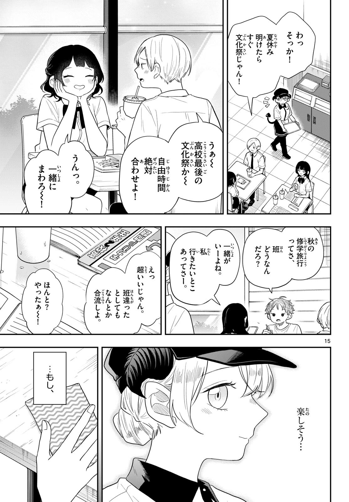 Ogami Tsumiki to Kinichijou. Chap 112 - Next Chap 113