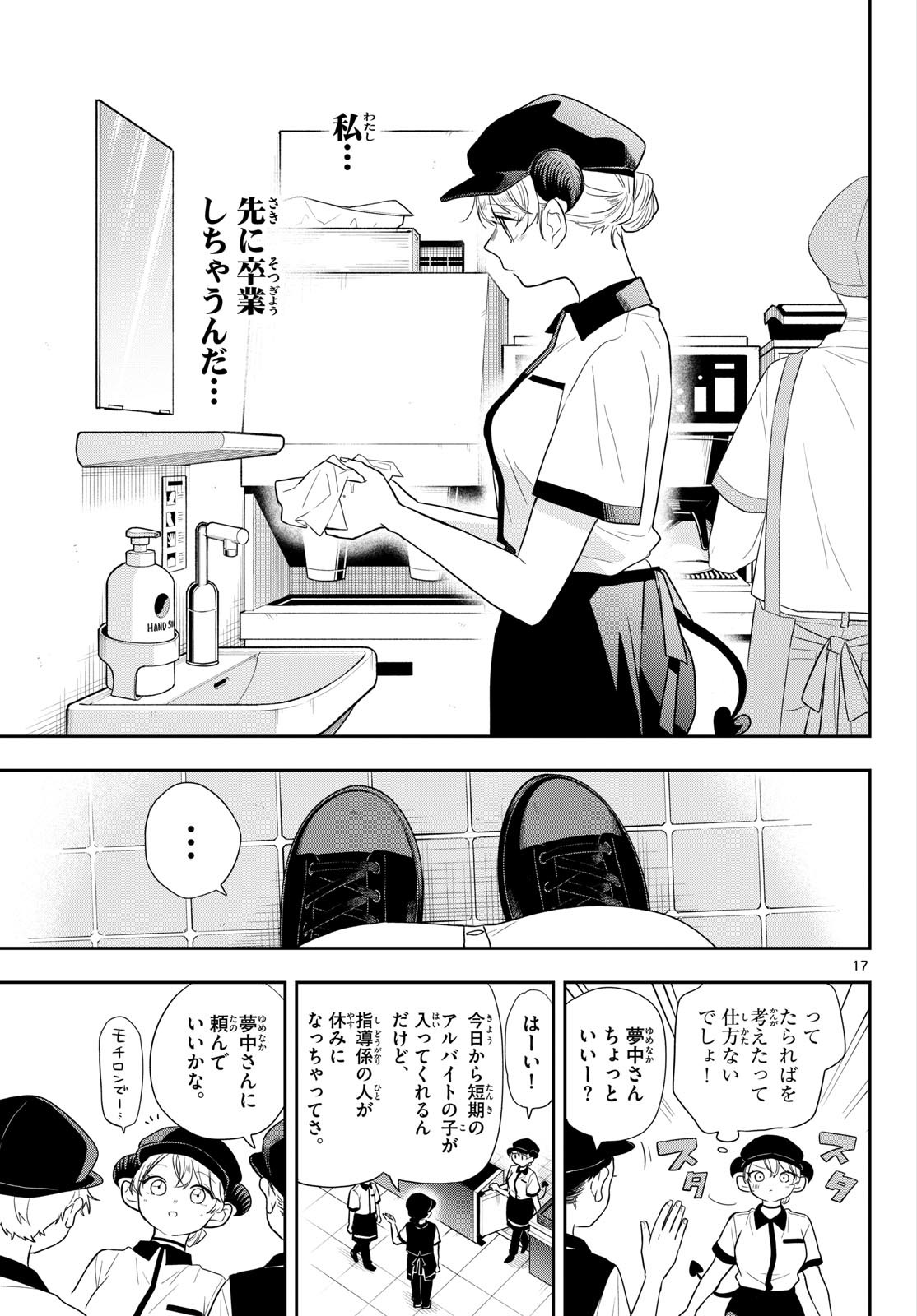 Ogami Tsumiki to Kinichijou. Chap 112 - Next Chap 113