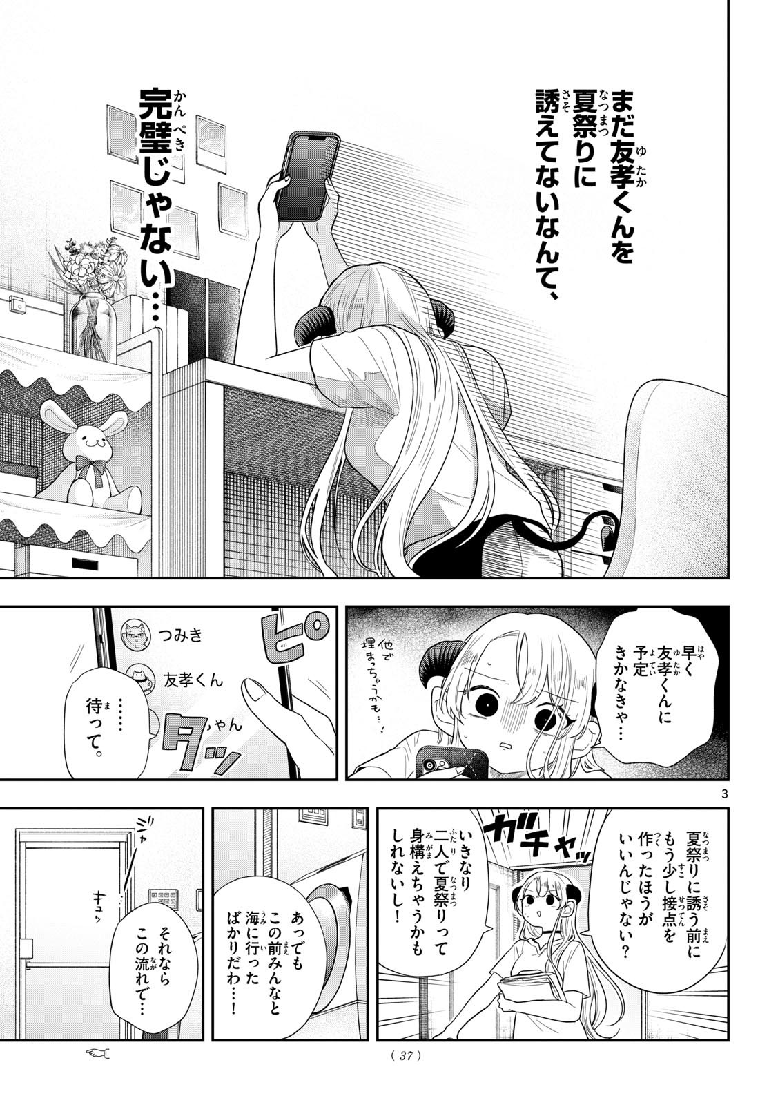 Ogami Tsumiki to Kinichijou. Chap 112 - Next Chap 113