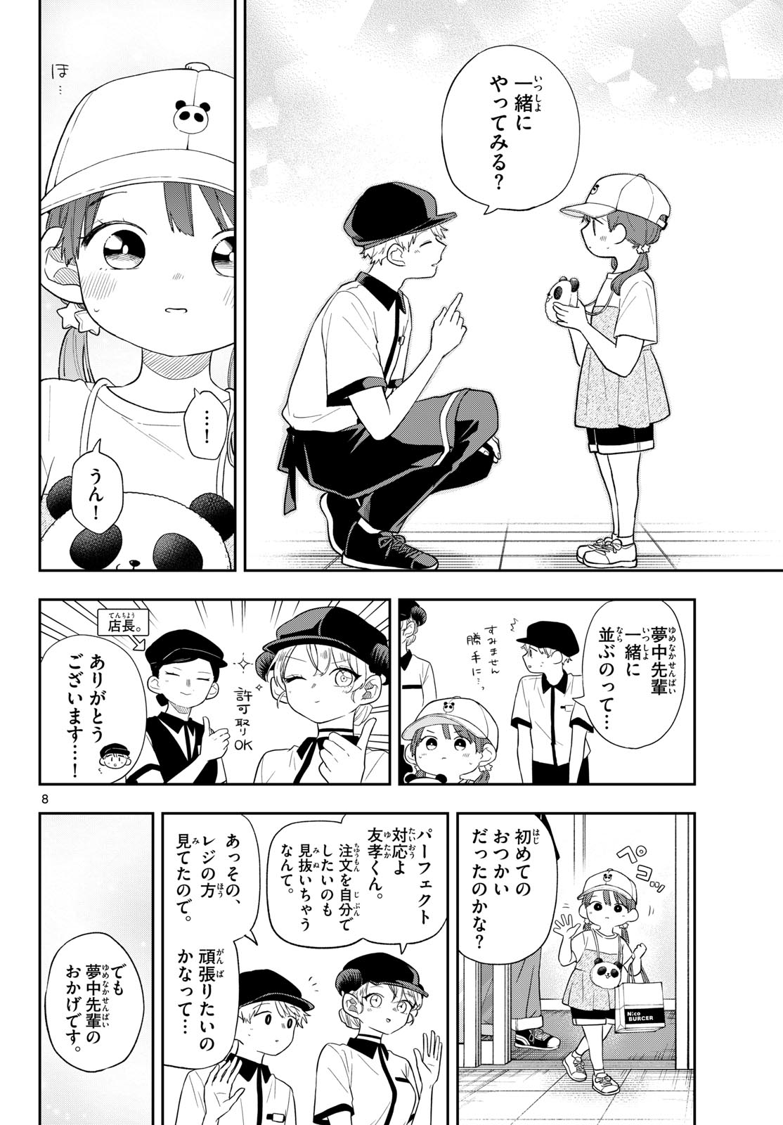 Ogami Tsumiki to Kinichijou. Chap 113 - Next Chap 114