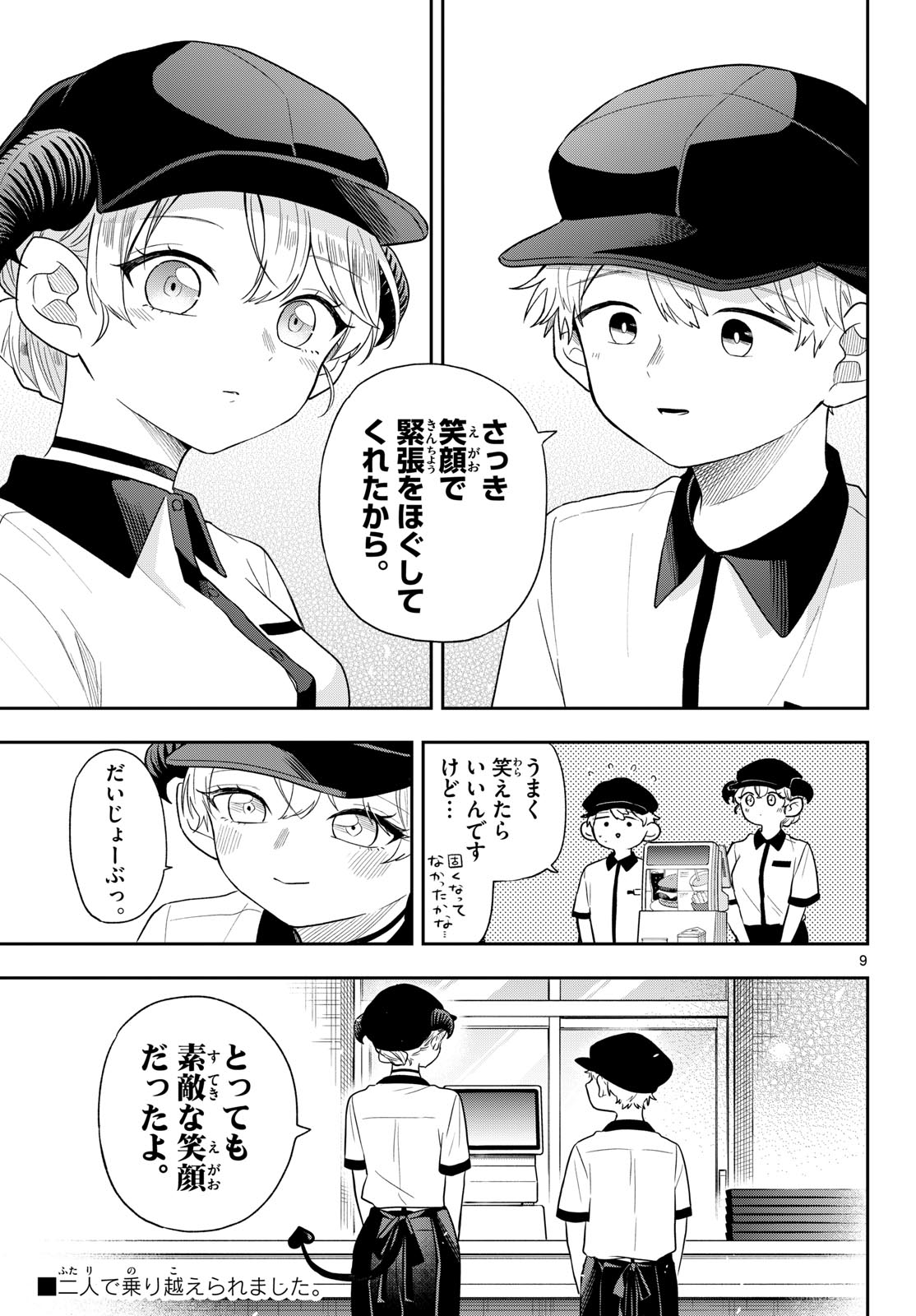 Ogami Tsumiki to Kinichijou. Chap 113 - Next Chap 114