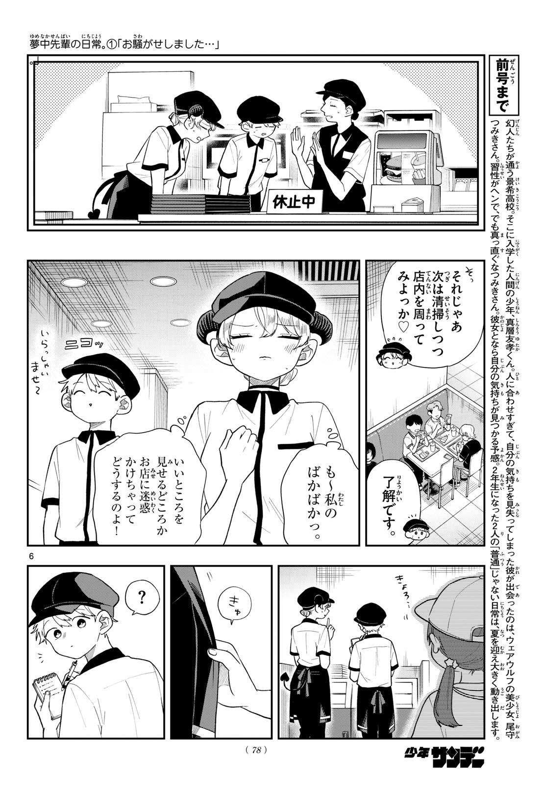 Ogami Tsumiki to Kinichijou. Chap 113 - Next Chap 114