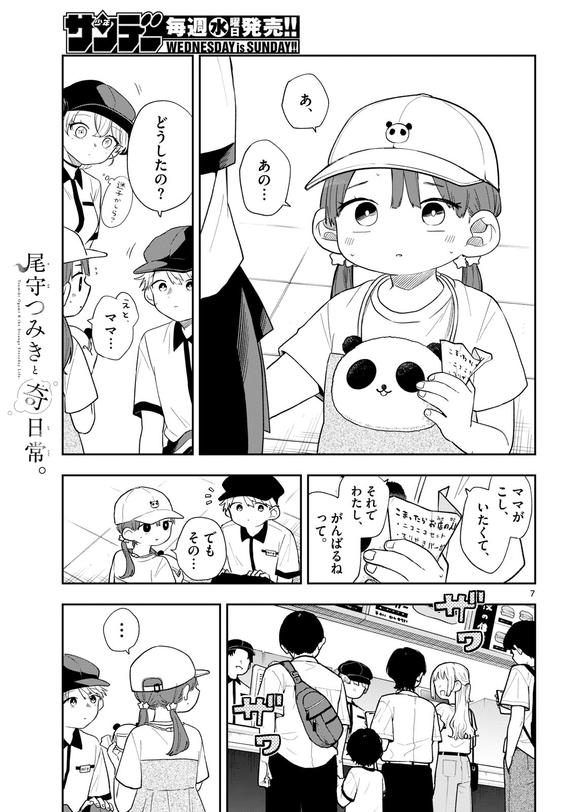 Ogami Tsumiki to Kinichijou. Chap 113 - Next Chap 114
