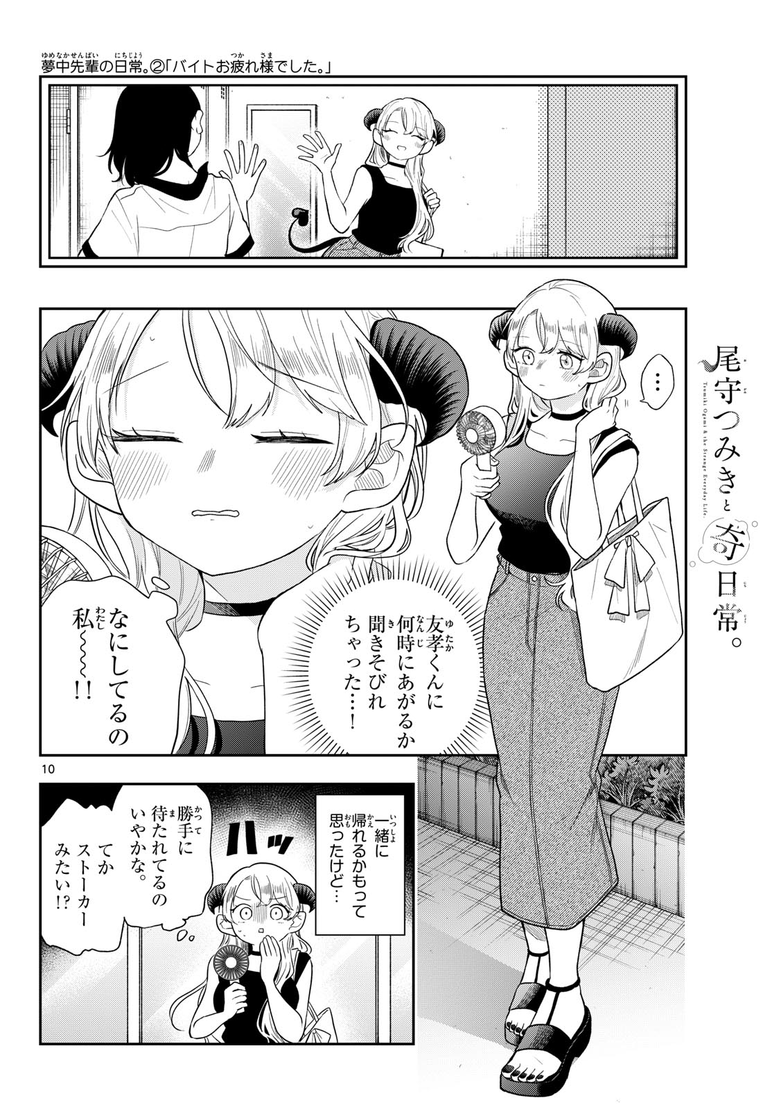 Ogami Tsumiki to Kinichijou. Chap 113 - Next Chap 114