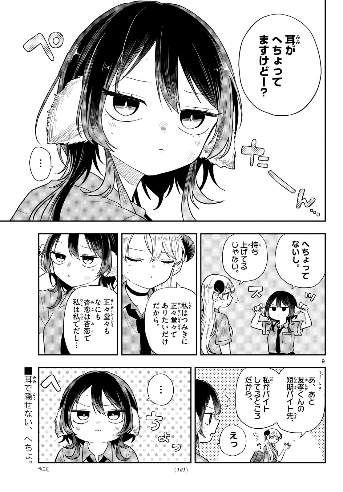Ogami Tsumiki to Kinichijou. Chap 114 - Next Chap 115