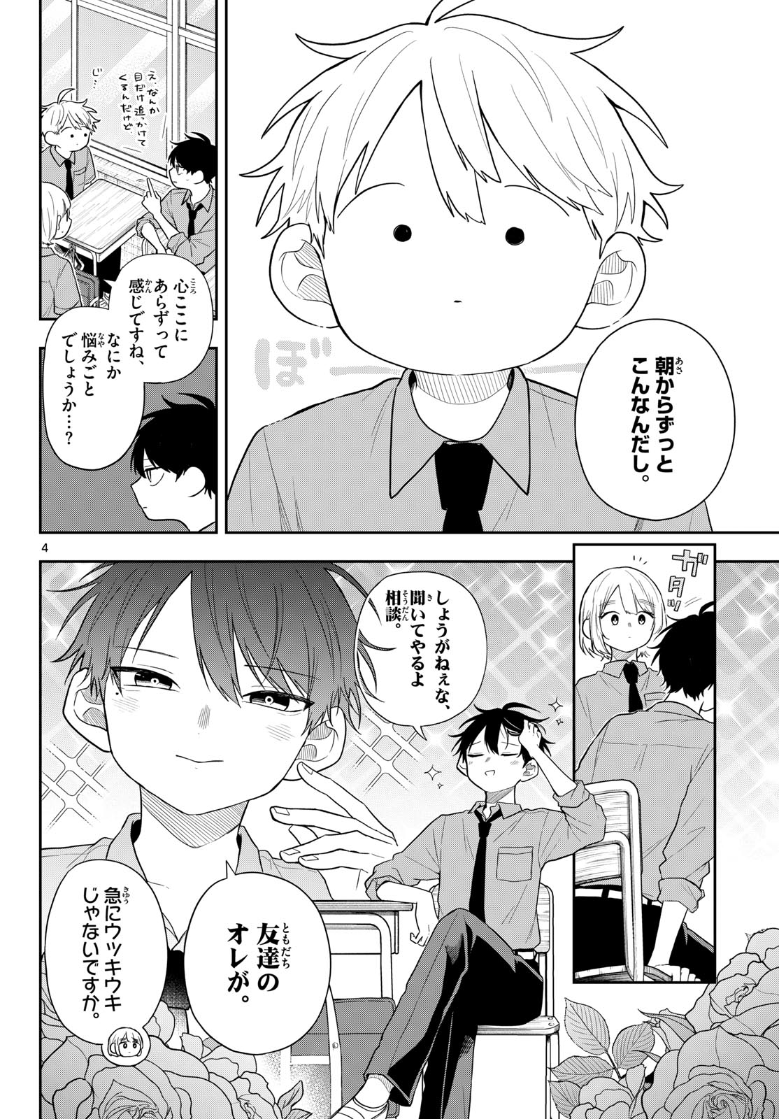 Ogami Tsumiki to Kinichijou. Chap 114 - Next Chap 115