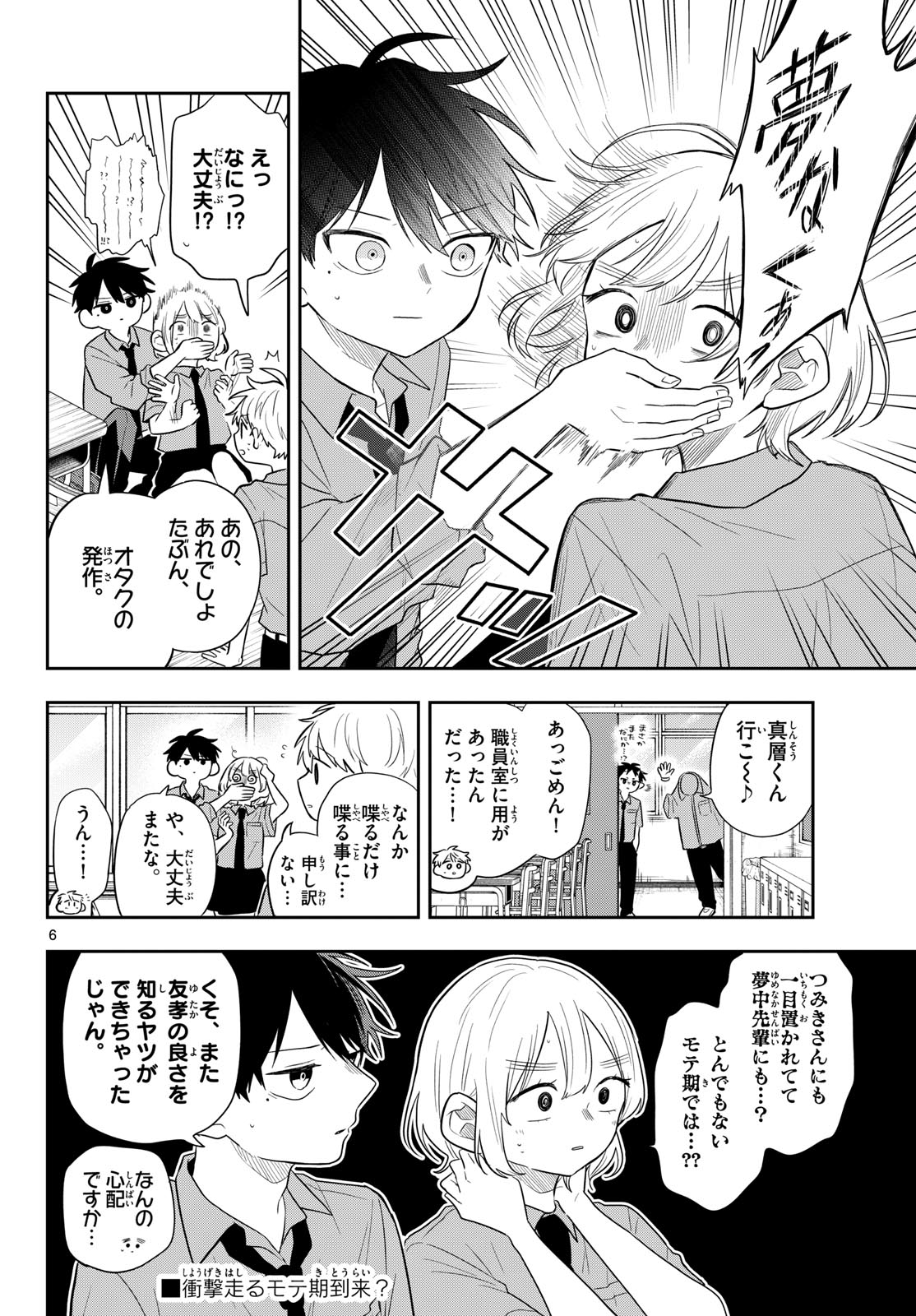 Ogami Tsumiki to Kinichijou. Chap 114 - Next Chap 115
