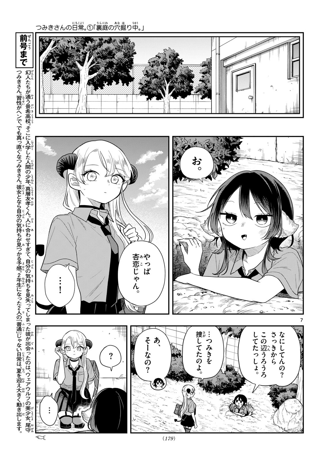Ogami Tsumiki to Kinichijou. Chap 114 - Next Chap 115