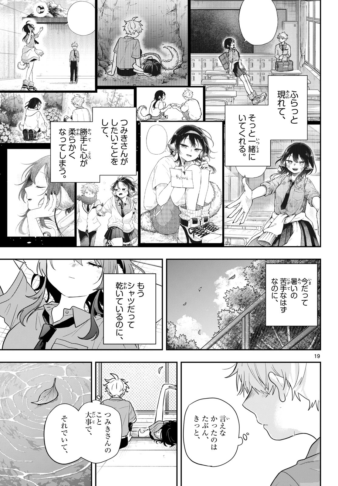 Ogami Tsumiki to Kinichijou. Chap 114 - Next Chap 115