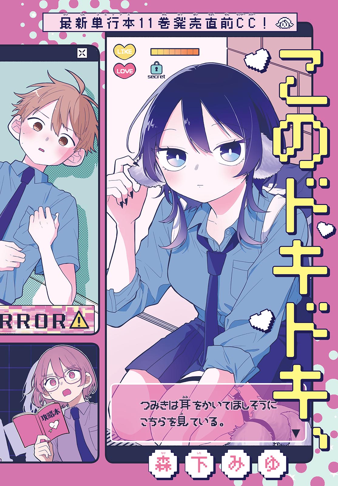 Ogami Tsumiki to Kinichijou. Chap 114 - Next Chap 115
