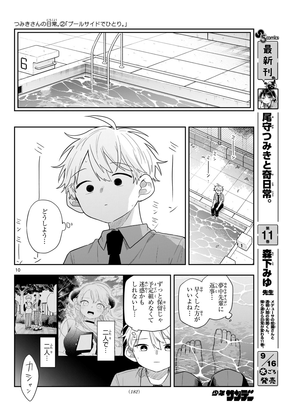 Ogami Tsumiki to Kinichijou. Chap 114 - Next Chap 115