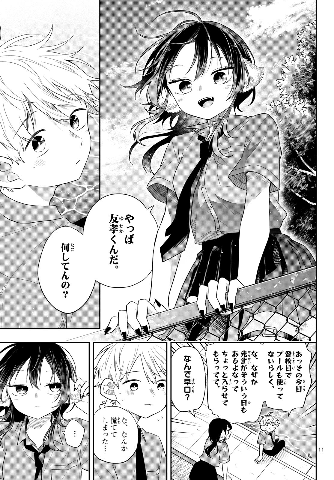 Ogami Tsumiki to Kinichijou. Chap 114 - Next Chap 115