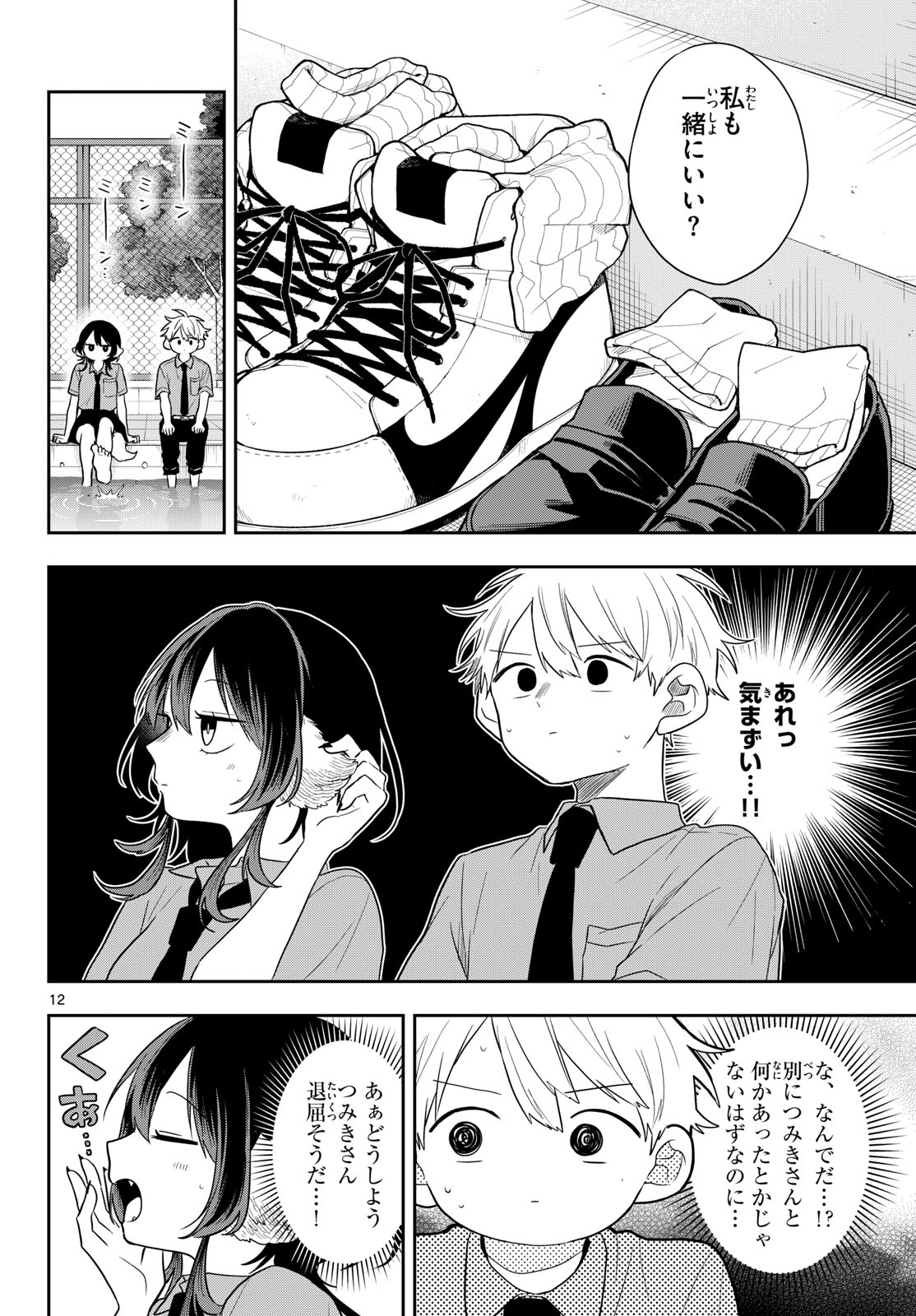 Ogami Tsumiki to Kinichijou. Chap 114 - Next Chap 115